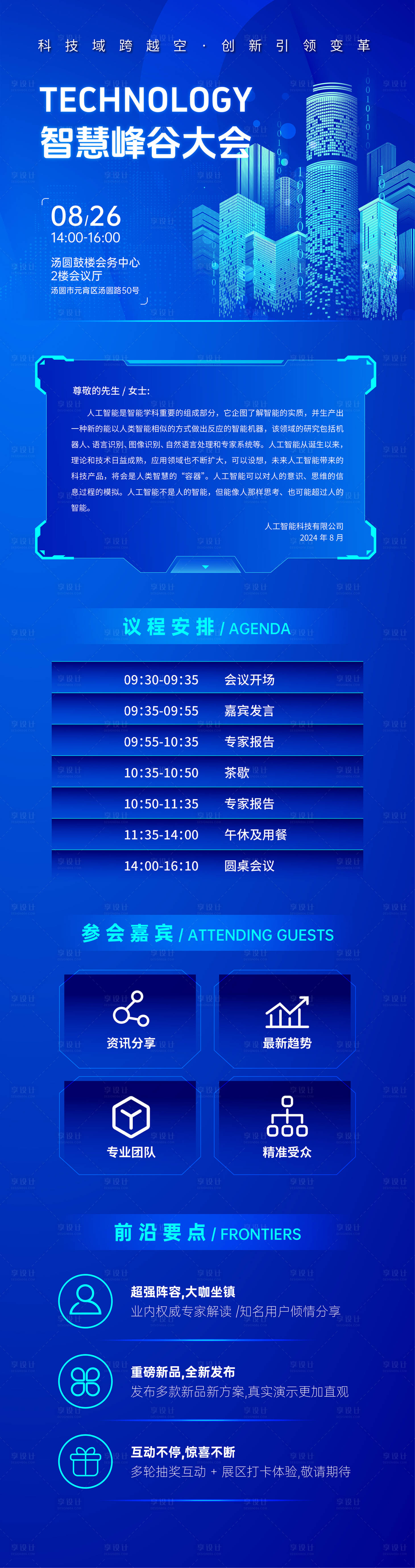 源文件下载【科技长图邀请函】编号：16580025727831363