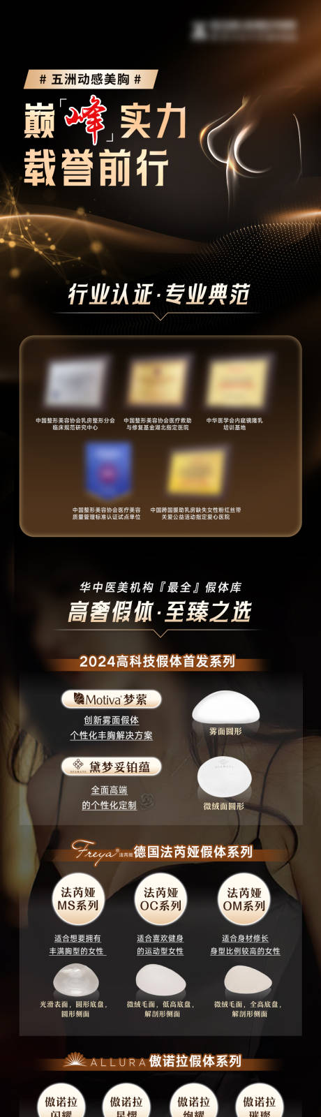 源文件下载【胸假体长图】编号：20390025489268388