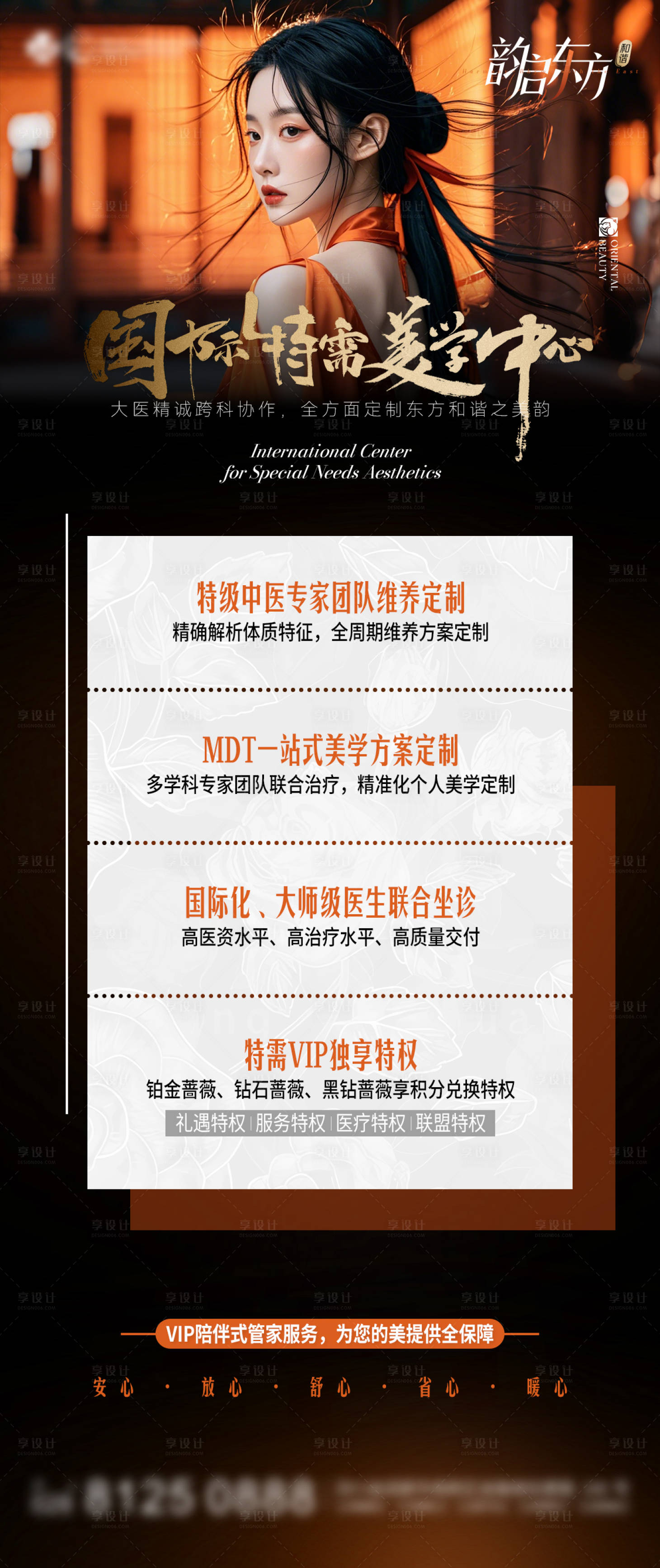 源文件下载【享设计】搜索编号：19440025907509749【国风医美专家简介海报】