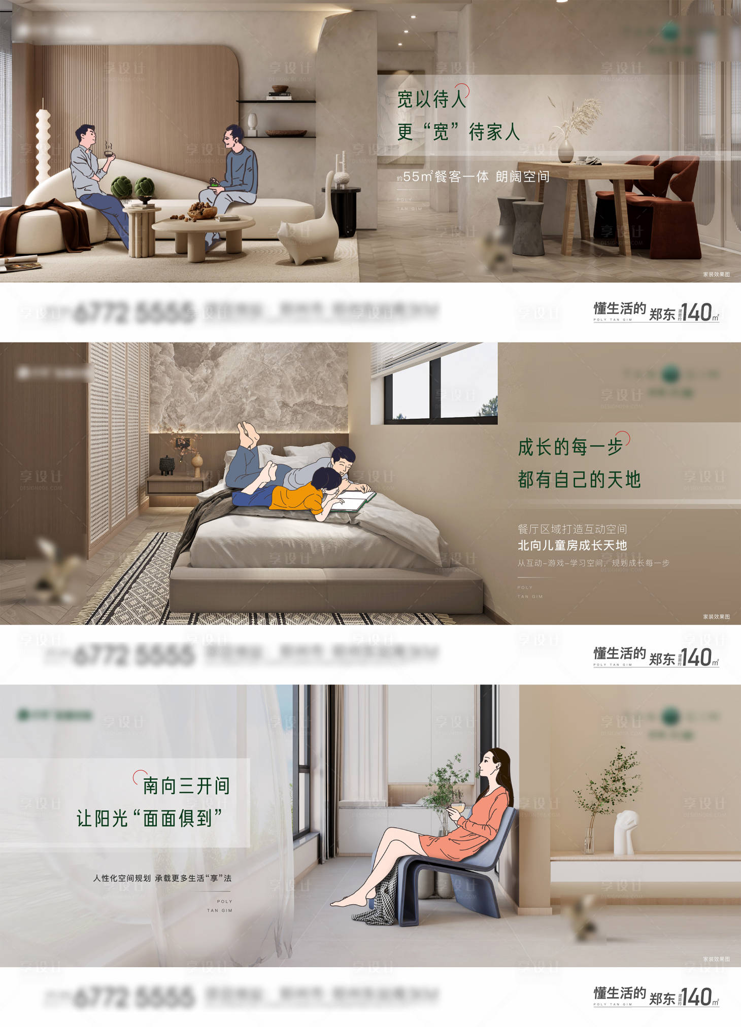 源文件下載【享設計】搜索編號：49230025860317178【戶型價值點系列海報】