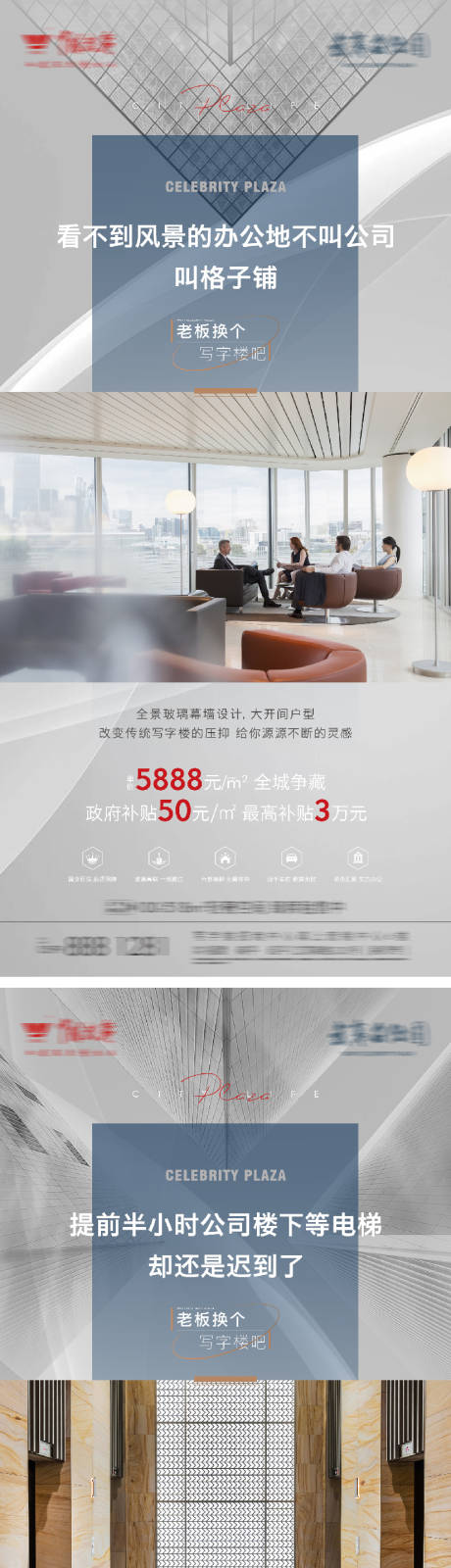 源文件下载【享设计】搜索编号：10100025828134109【地标写字楼系列海报】