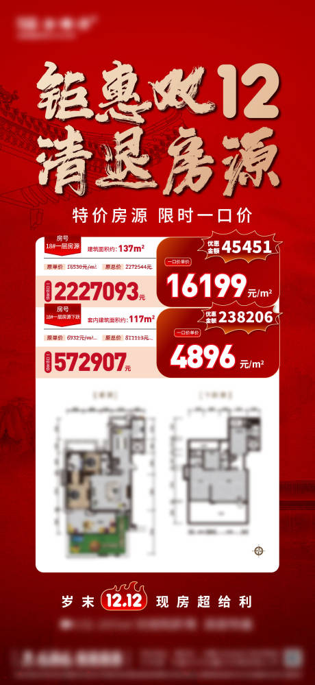 源文件下载【双12房源钜惠红金海报】编号：17900025848646456