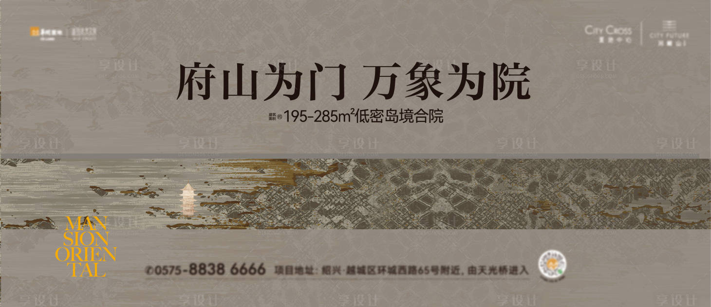 源文件下载【合院调性海报】编号：99600025741781045