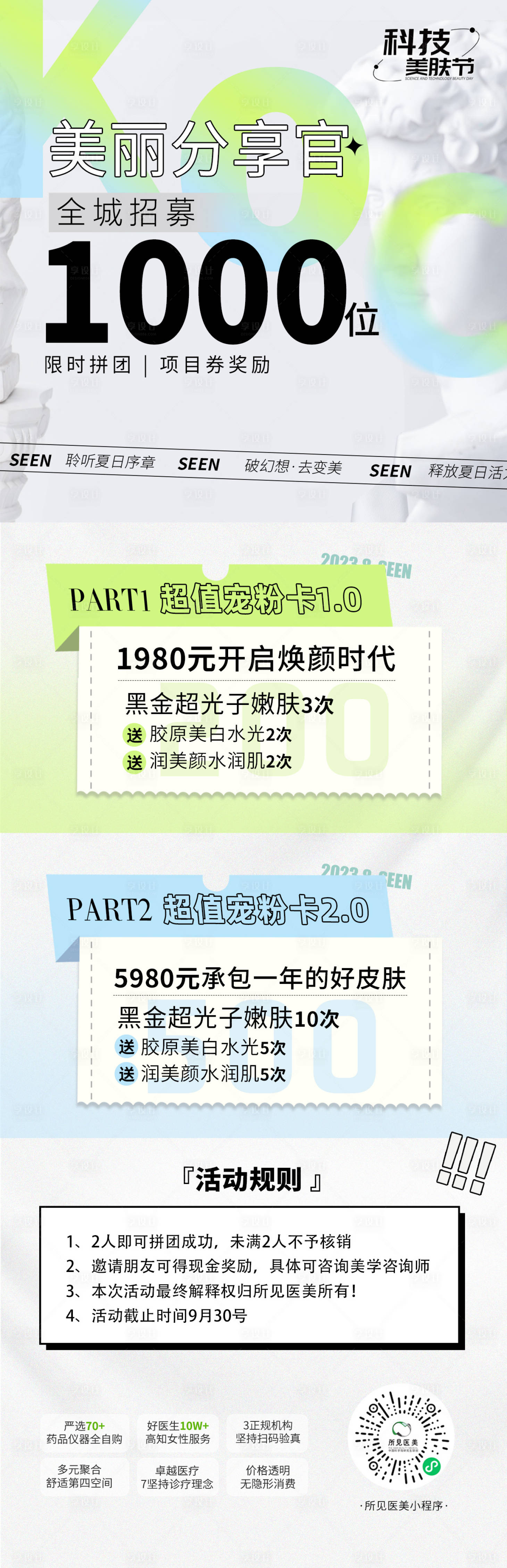 源文件下载【享设计】搜索编号：63720025711199460【招募海报】