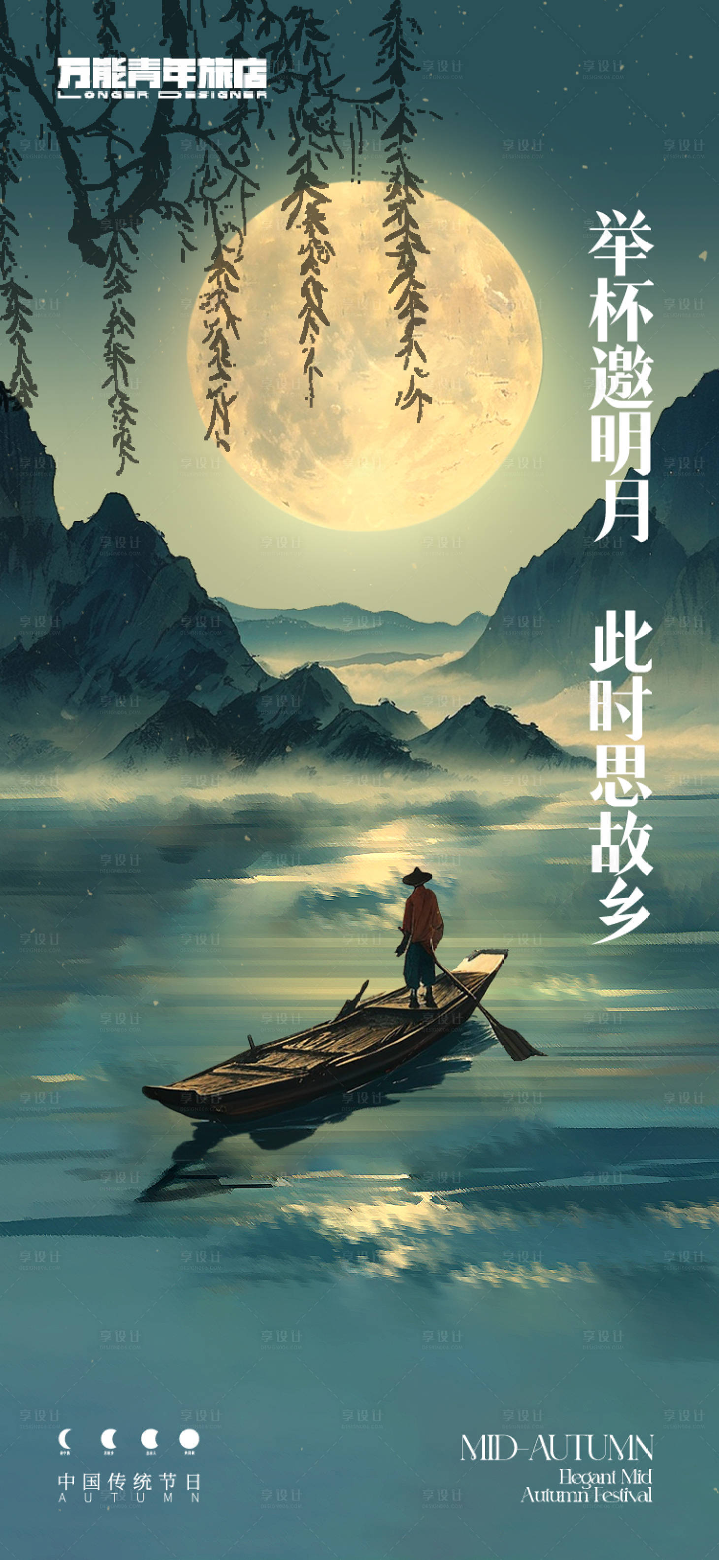 源文件下载【享设计】搜索编号：63390025470028987【中秋节宣传海报】