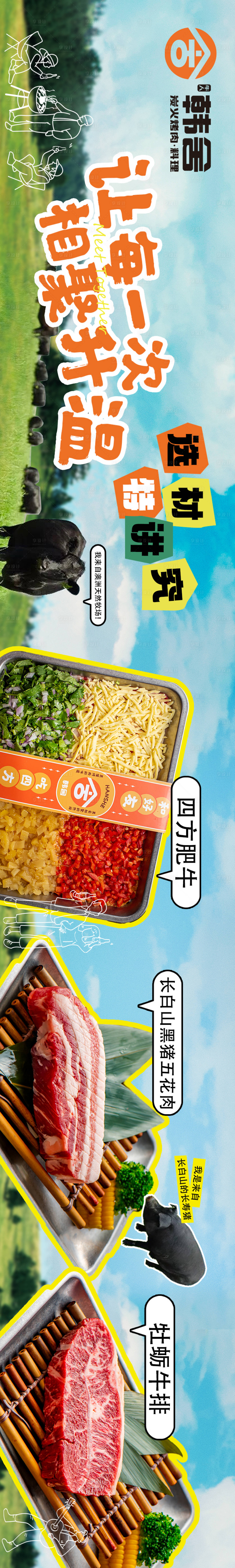 源文件下载【春夏户外烤肉五连图商户通】编号：25500025726806205