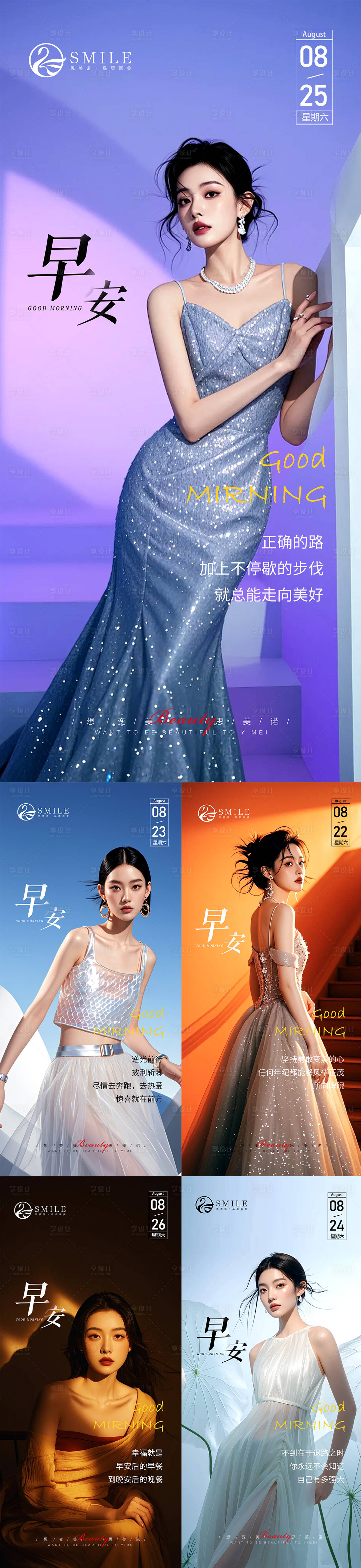 源文件下载【享设计】搜索编号：31050025704601243【早安图】