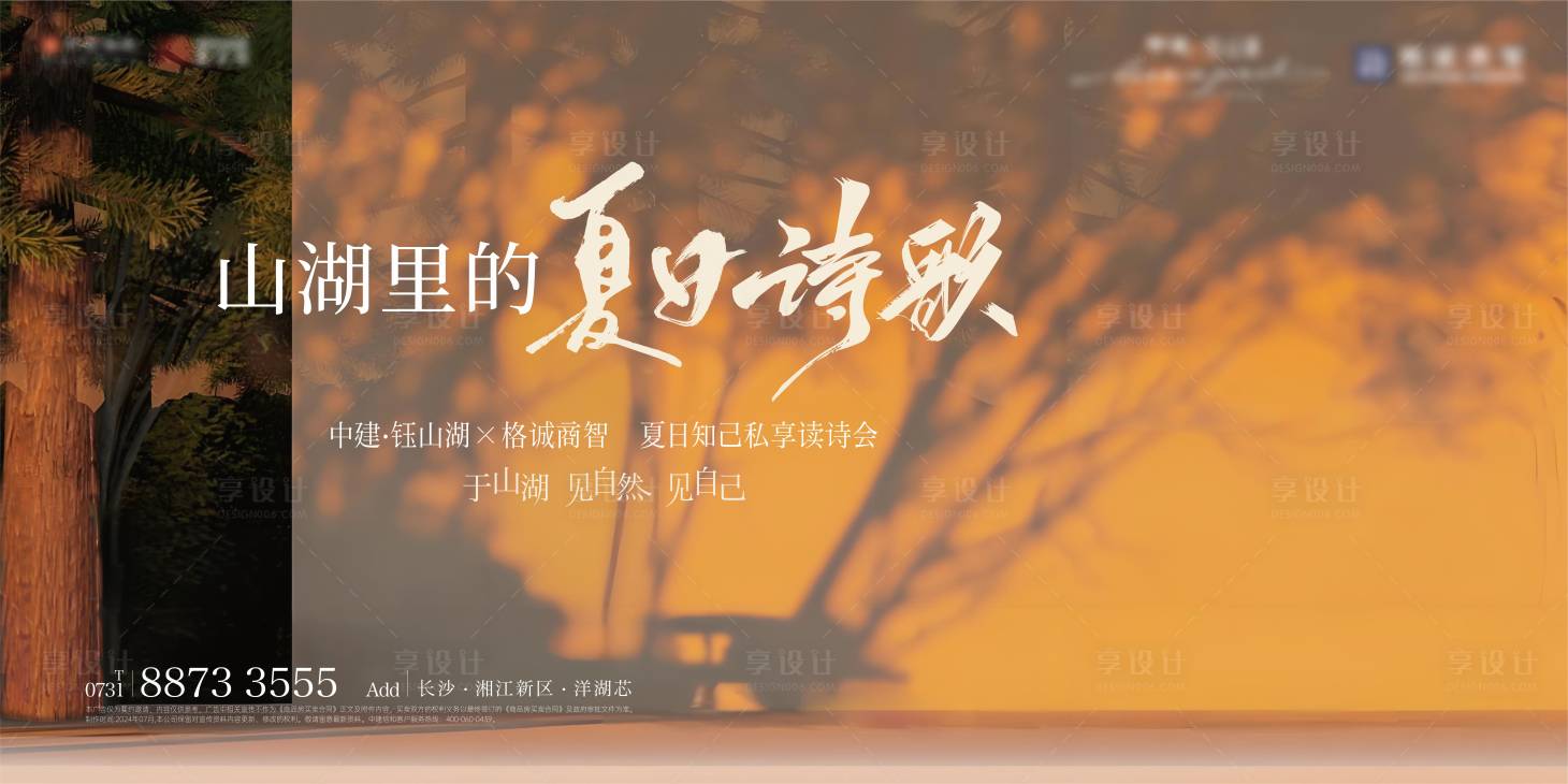 源文件下載【享設計】搜索編號：50680025688939456【山湖里的夏日詩歌】
