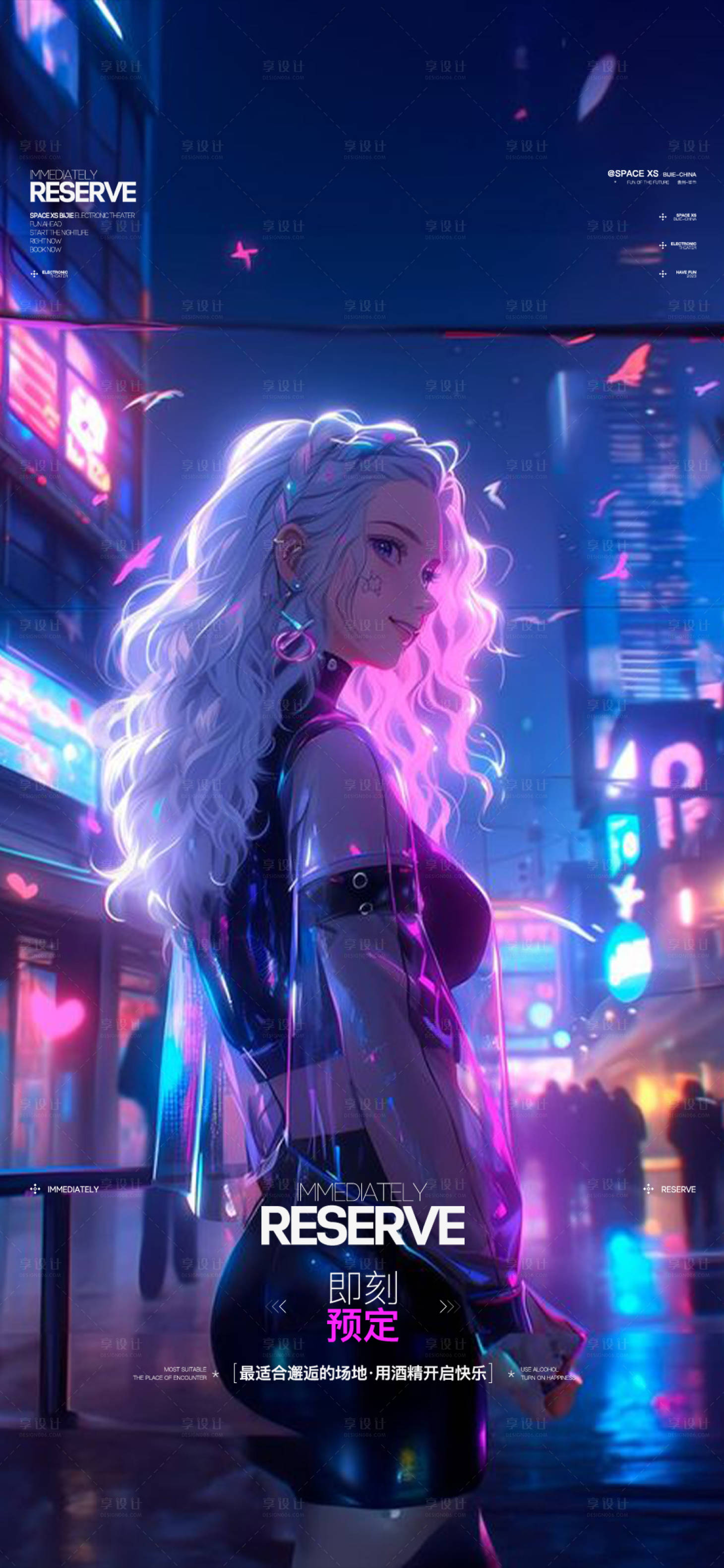 源文件下载【享设计】搜索编号：32280025887622397【酒吧夜店美女邀约预定宣传海报】
