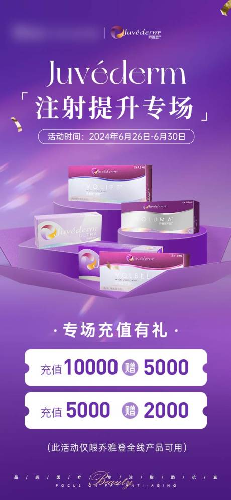 源文件下载【乔雅登注射提升专场】编号：76770025521404750
