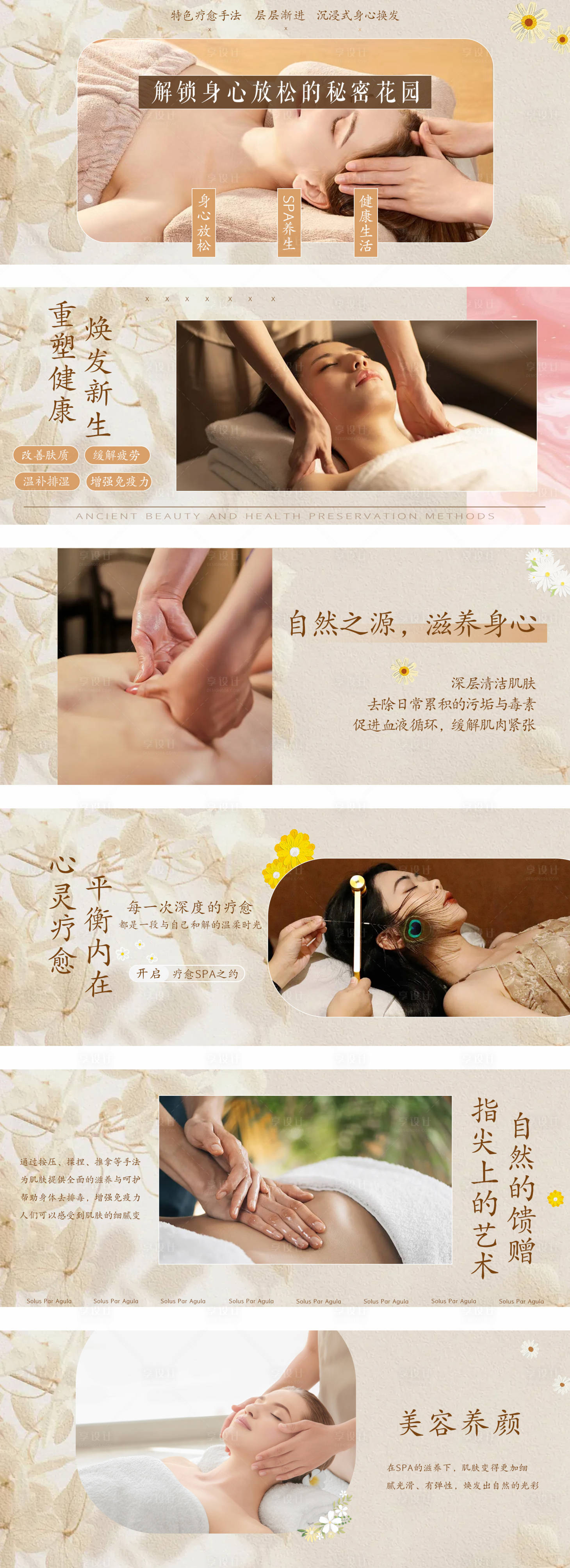 源文件下载【享设计】搜索编号：20200025943058158【养生按摩SPA轮播图banner】