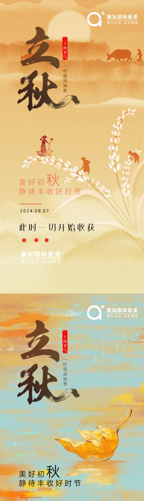 源文件下载【立秋海报】编号：10270025533501120