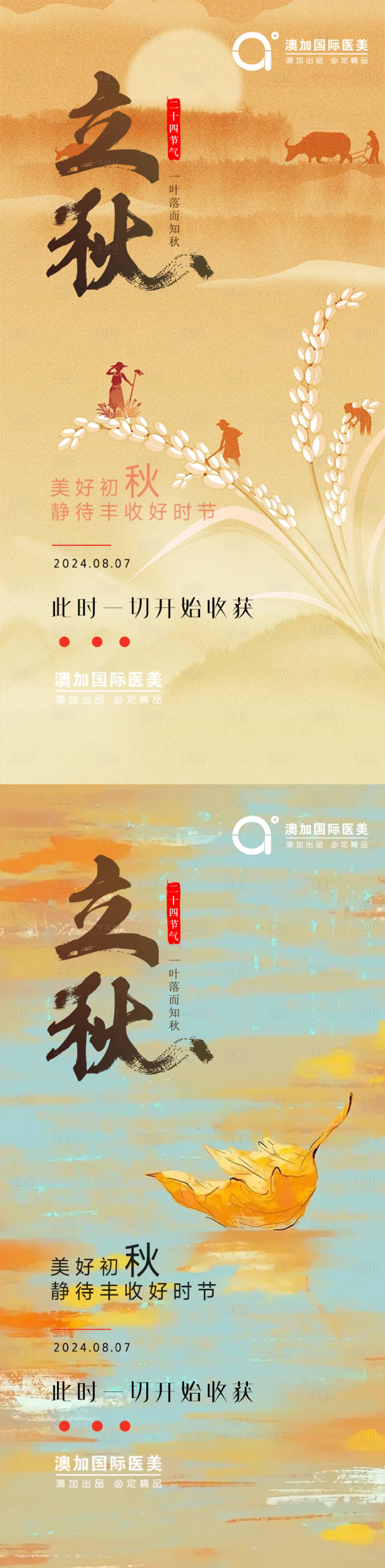 源文件下載【享設計】搜索編號：10270025533501120【立秋海報】