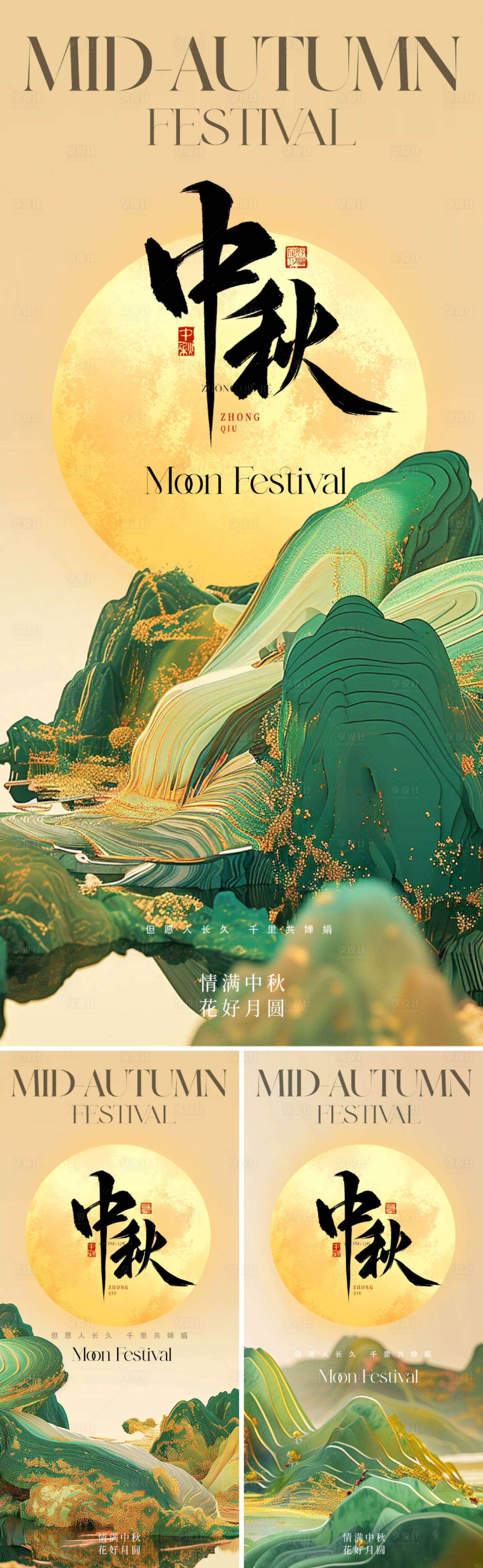 源文件下載【享設(shè)計(jì)】搜索編號(hào)：89730025903957174【地產(chǎn)新中式中秋節(jié)系列海報(bào)】