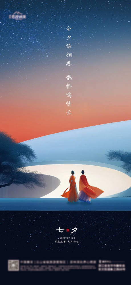 源文件下载【享设计】搜索编号：59490025615821974【七夕节气海报】