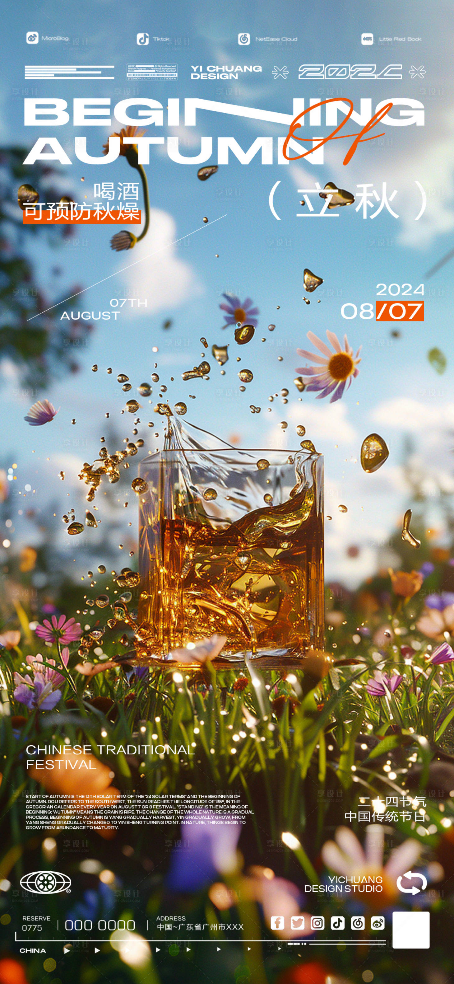源文件下載【二十四節氣立秋酒吧】編號：96740025558319822