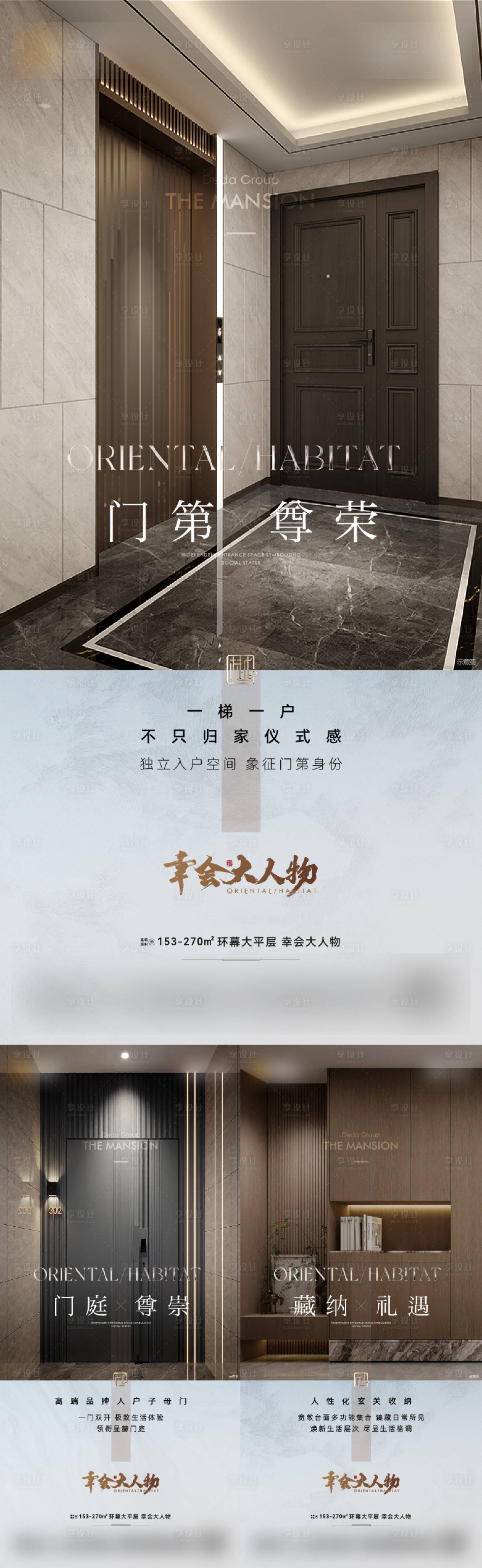 源文件下载【享设计】搜索编号：11520025859113663【户型价值点海报  】