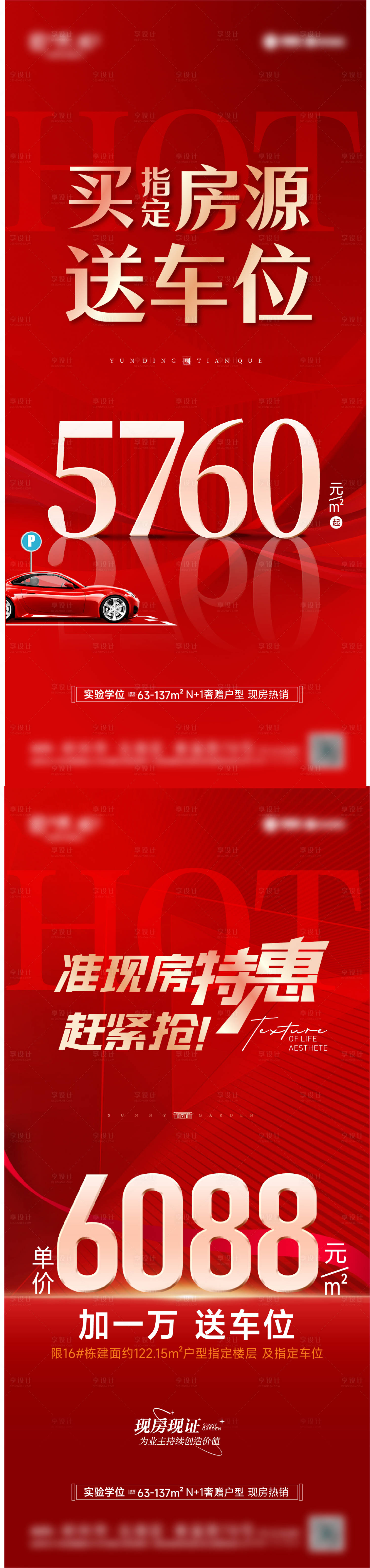源文件下载【特价房系列送车位大字报海报】编号：69960025488814964