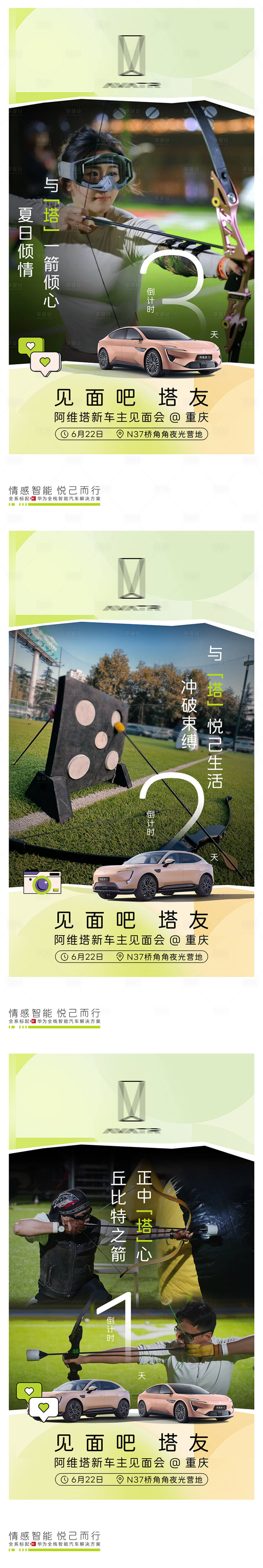 源文件下載【享設計】搜索編號：18380025782979588【汽車倒計時】
