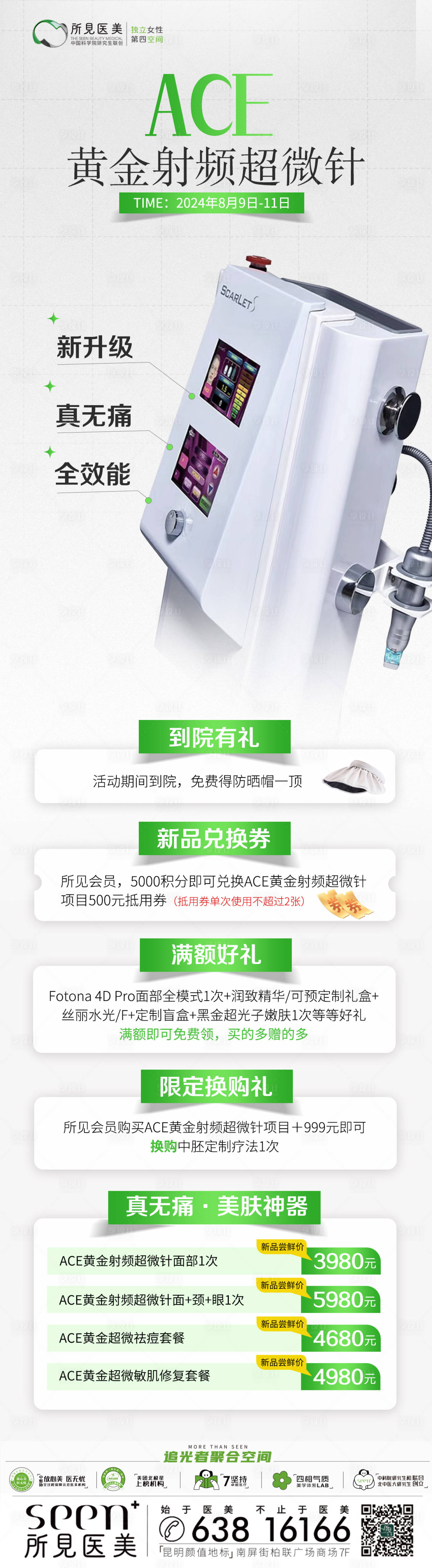 源文件下载【享设计】搜索编号：27770025794213866【黄金微针专题页】