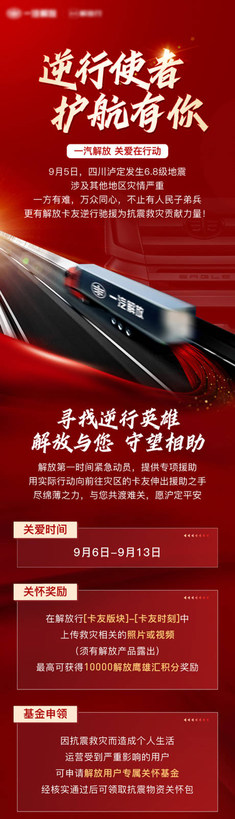 源文件下载【享设计】搜索编号：59590025718579506【逆行使者护航有你 一汽解放 】