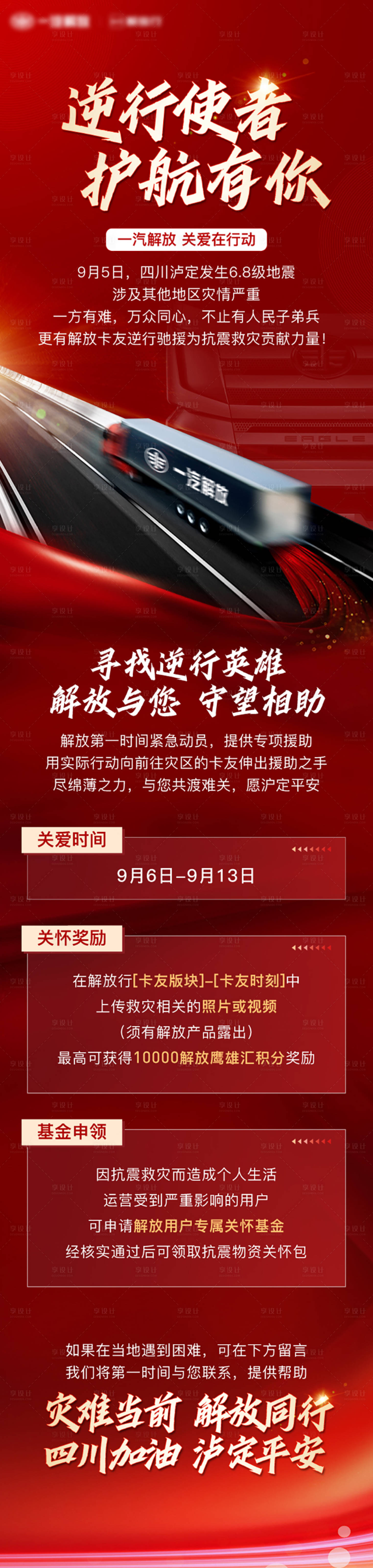 源文件下載【享設計】搜索編號：59590025718579506【逆行使者護航有你 一汽解放 】