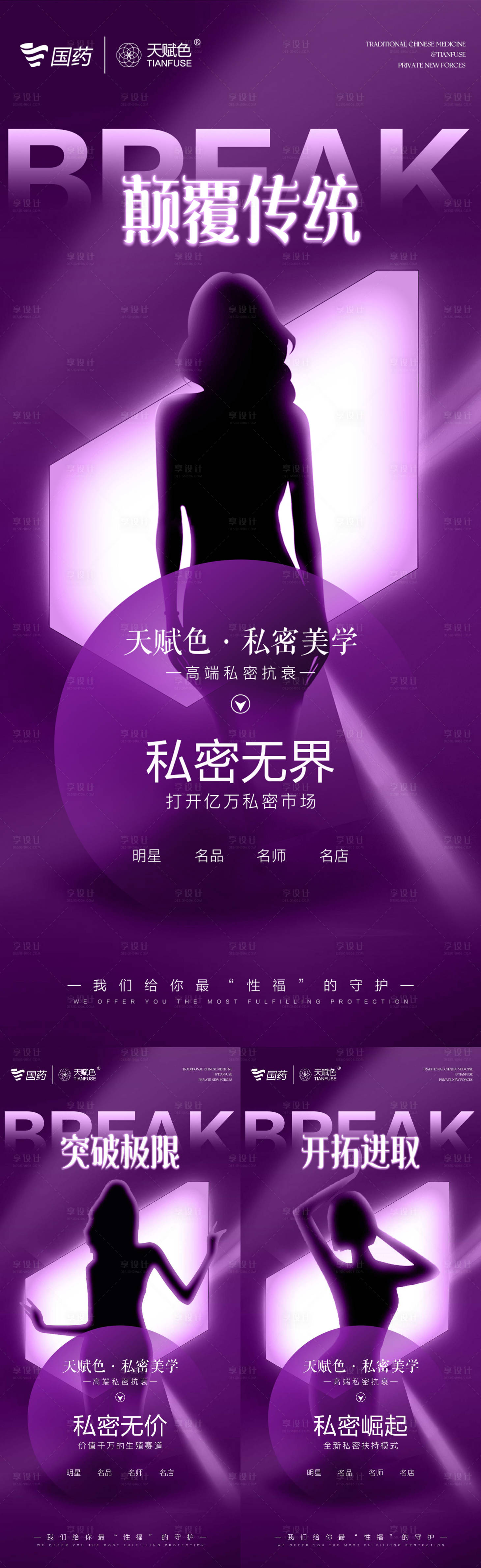 源文件下载【享设计】搜索编号：23700025823555245【私密造势系列海报】
