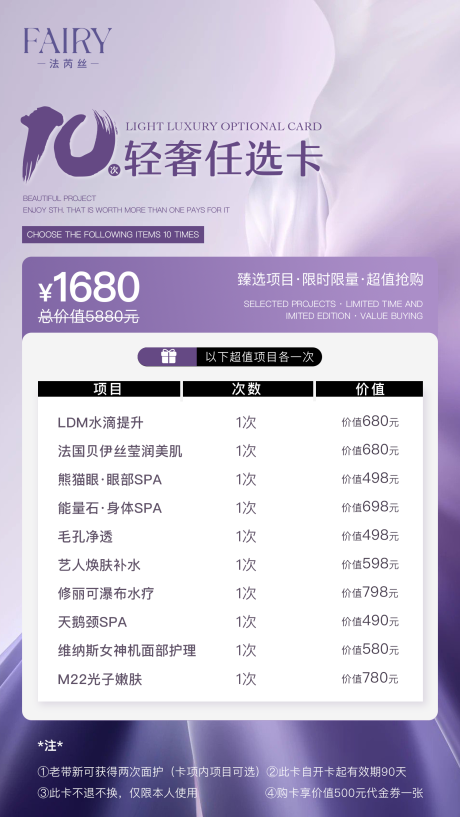 源文件下载【医美卡项宣传海报】编号：41040025474048876