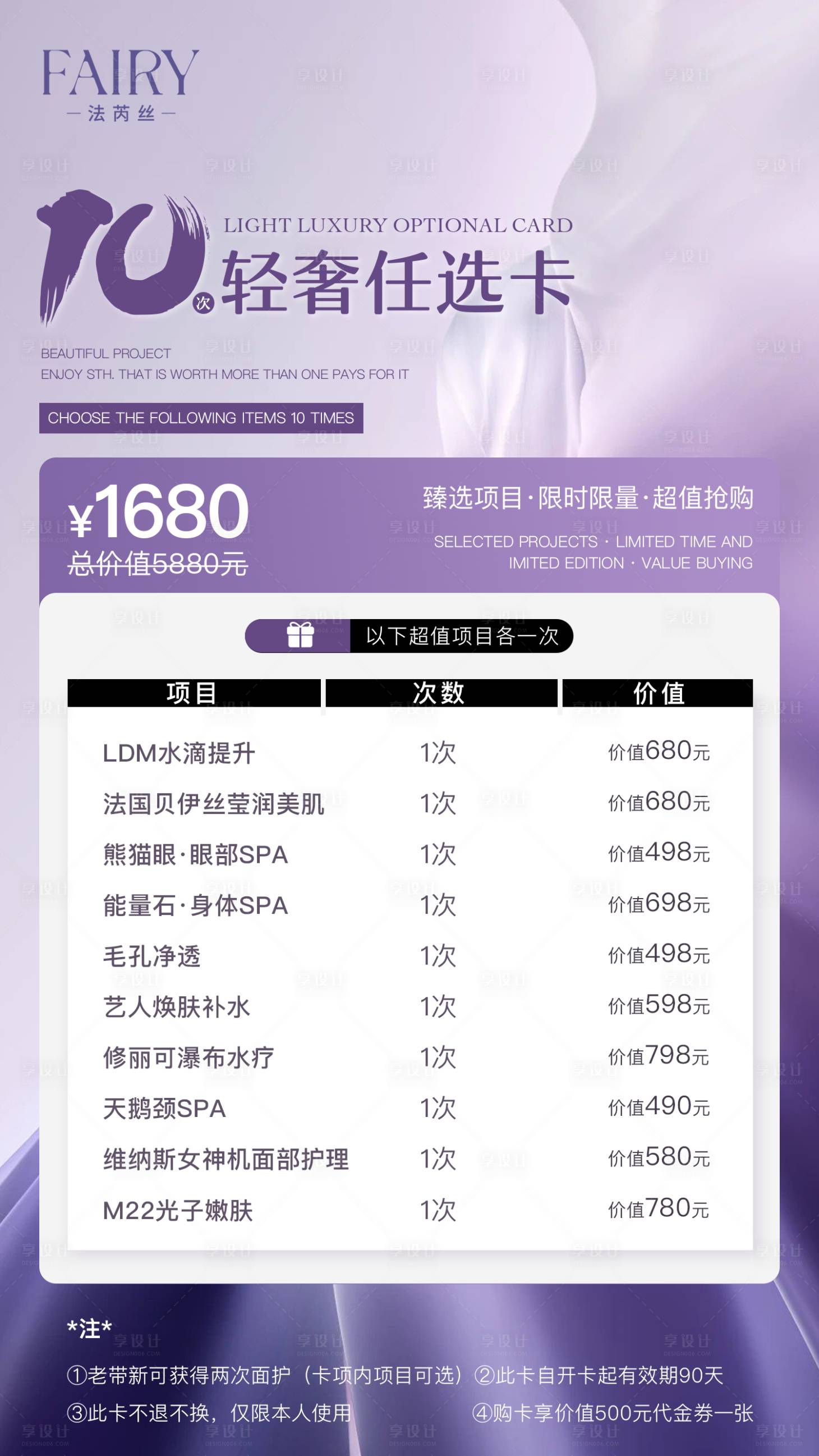 源文件下载【享设计】搜索编号：41040025474048876【医美卡项宣传海报】