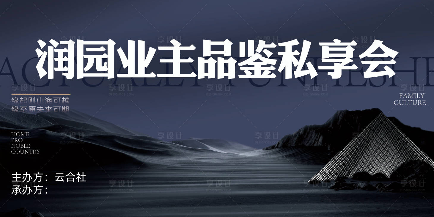 源文件下载【享设计】搜索编号：95930025582331316【业主私享会活动背景板】