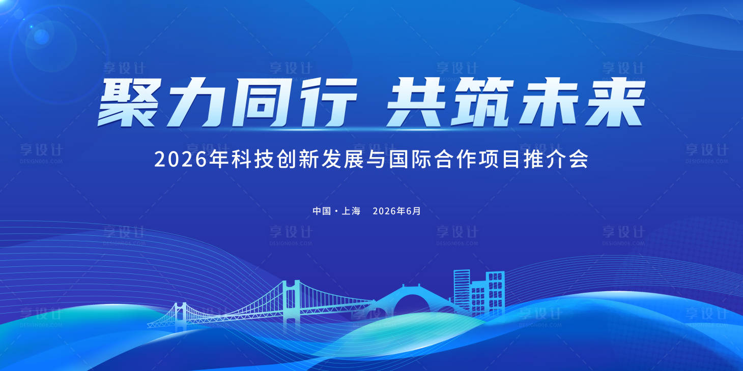 源文件下载【享设计】搜索编号：21850026013464986【科技会议背景板】