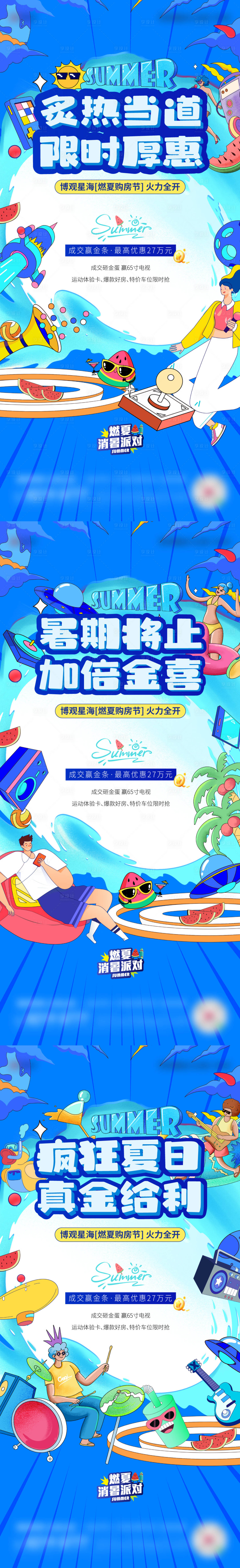 源文件下載【享設計】搜索編號：50380025742011158【燃夏】