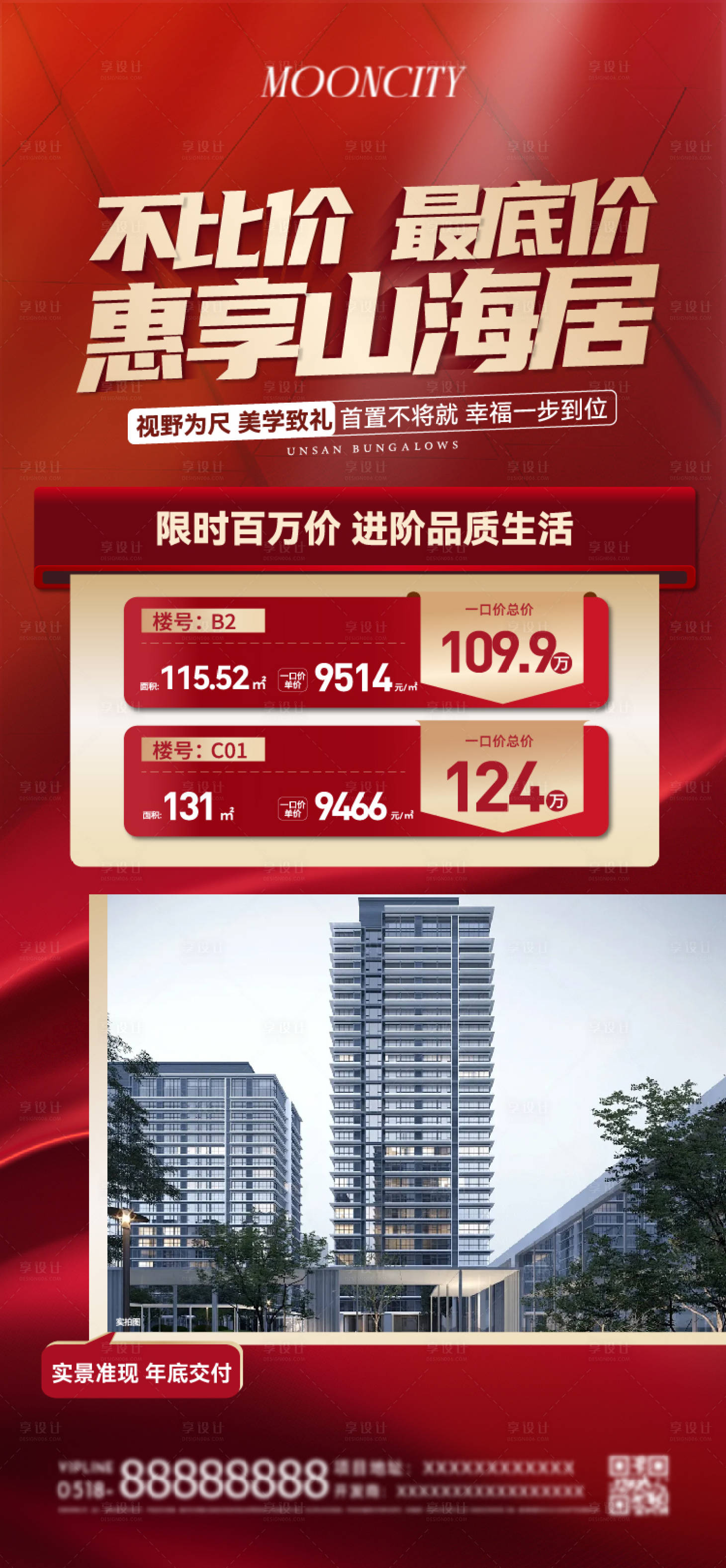 源文件下载【享设计】搜索编号：70820025605107008【特价房 】