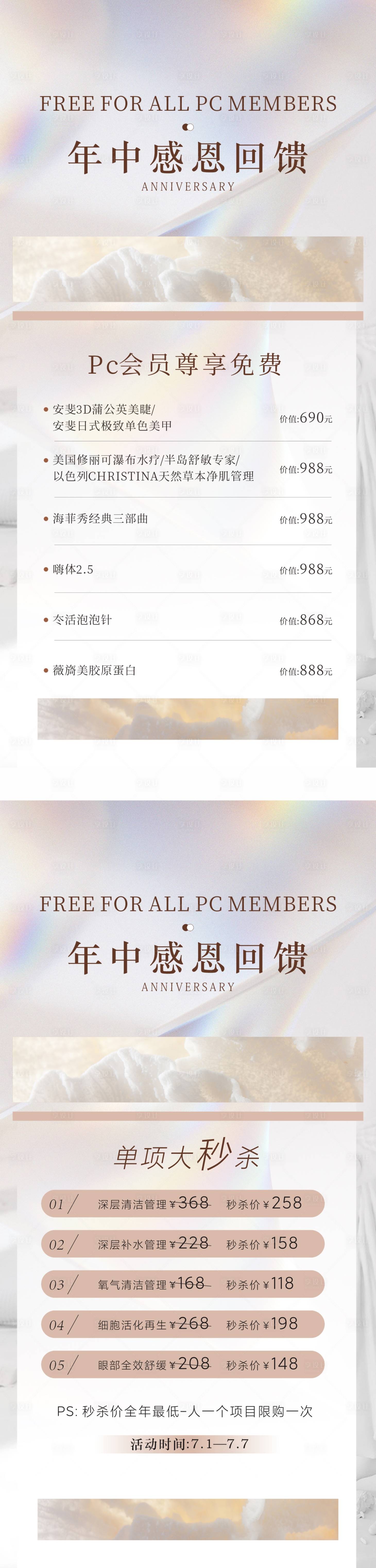 源文件下載【享設(shè)計(jì)】搜索編號(hào)：18400025616385553【醫(yī)美活動(dòng)海報(bào)】