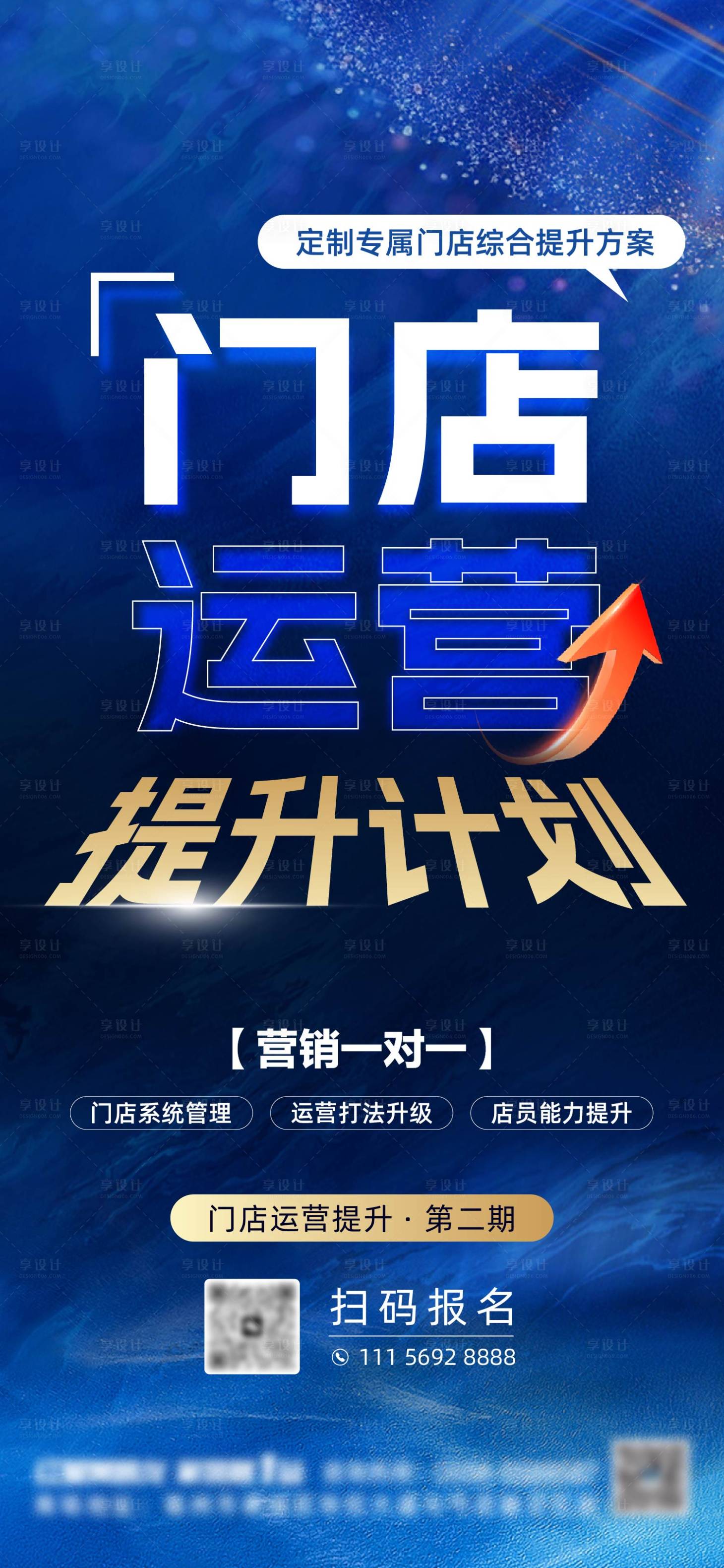 源文件下載【享設(shè)計(jì)】搜索編號：33570025897875718【門店運(yùn)營海報(bào)】