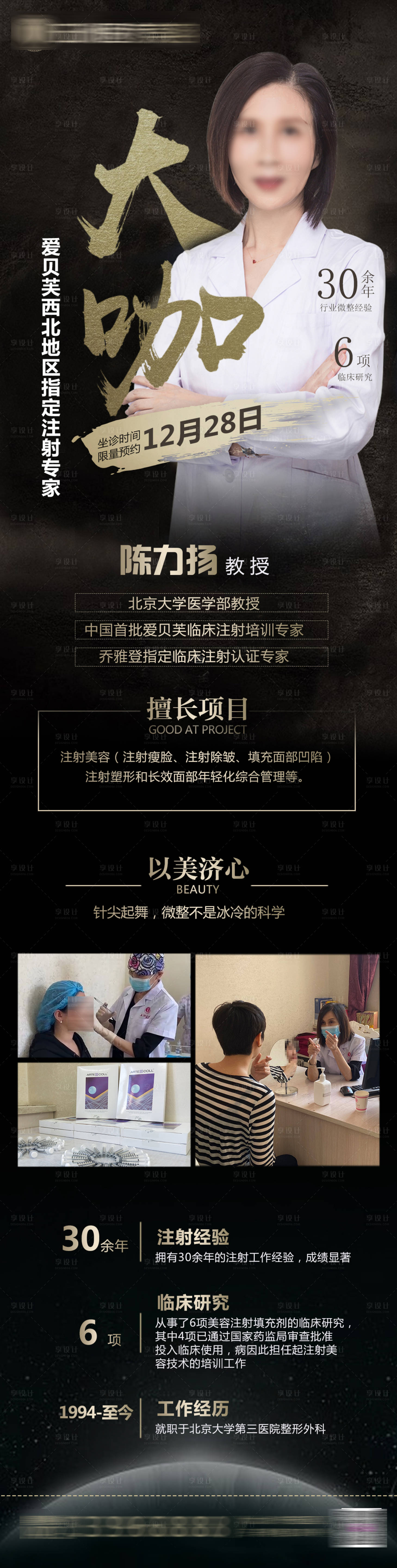 源文件下載【享設計】搜索編號：71690025878251059【醫美專場長圖】