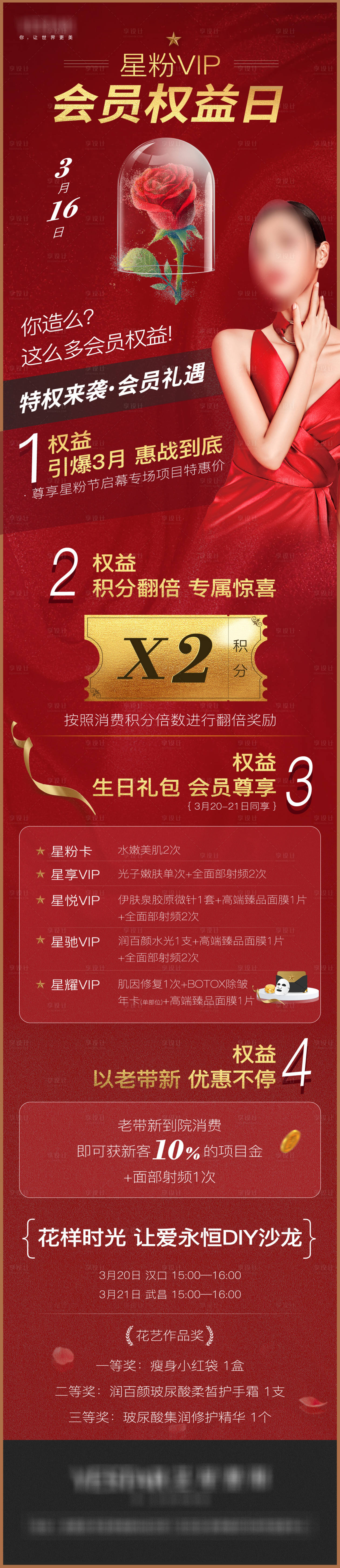 源文件下载【享设计】搜索编号：93110025619102031【会员权益日长图】