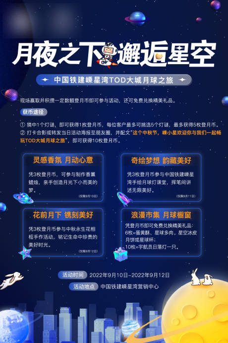 源文件下载【享设计】搜索编号：34000025650859518【宇航员活动kt版】
