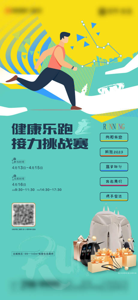 源文件下載【跑步活動海報】編號：79030025629145687