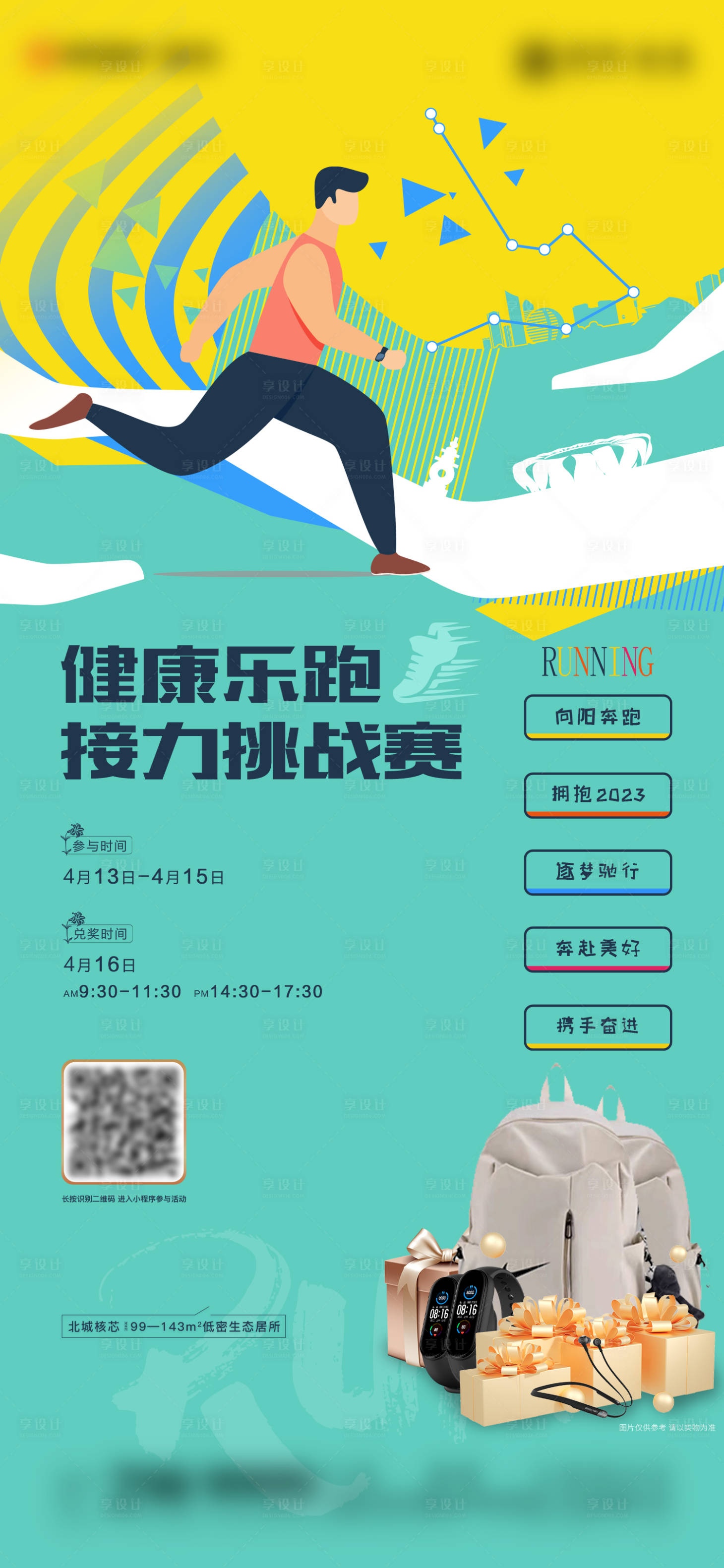 源文件下載【享設計】搜索編號：79030025629145687【跑步活動海報】