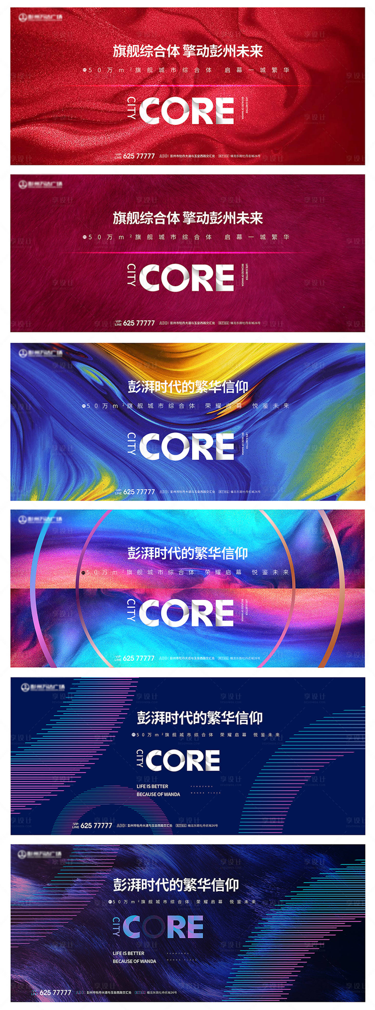 源文件下载【享设计】搜索编号：78260025299114656【地产开盘主形象系列倒计时清盘炫酷展板】