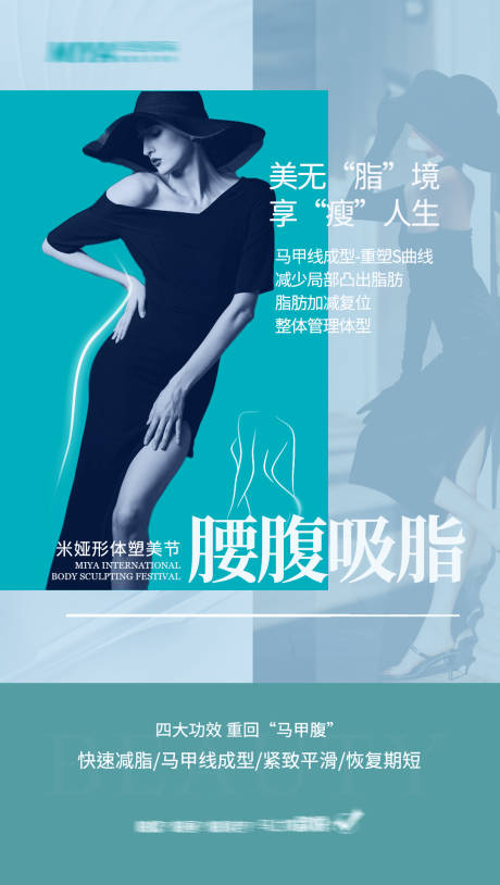 源文件下載【腰腹吸脂/體雕/瘦身】編號(hào)：42080025725138506
