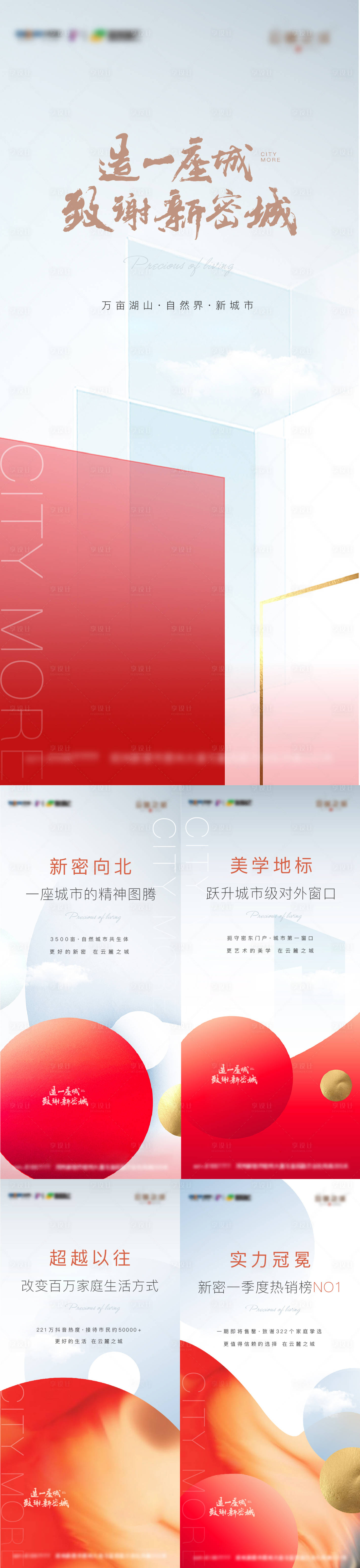 源文件下载【享设计】搜索编号：66110025576299306【热销系列海报】