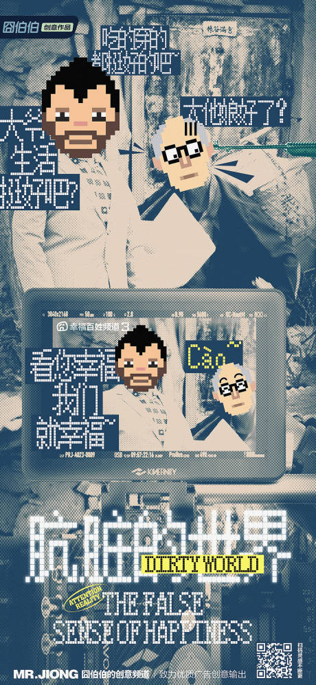 地产热点创意微信像素波点波普海报生活