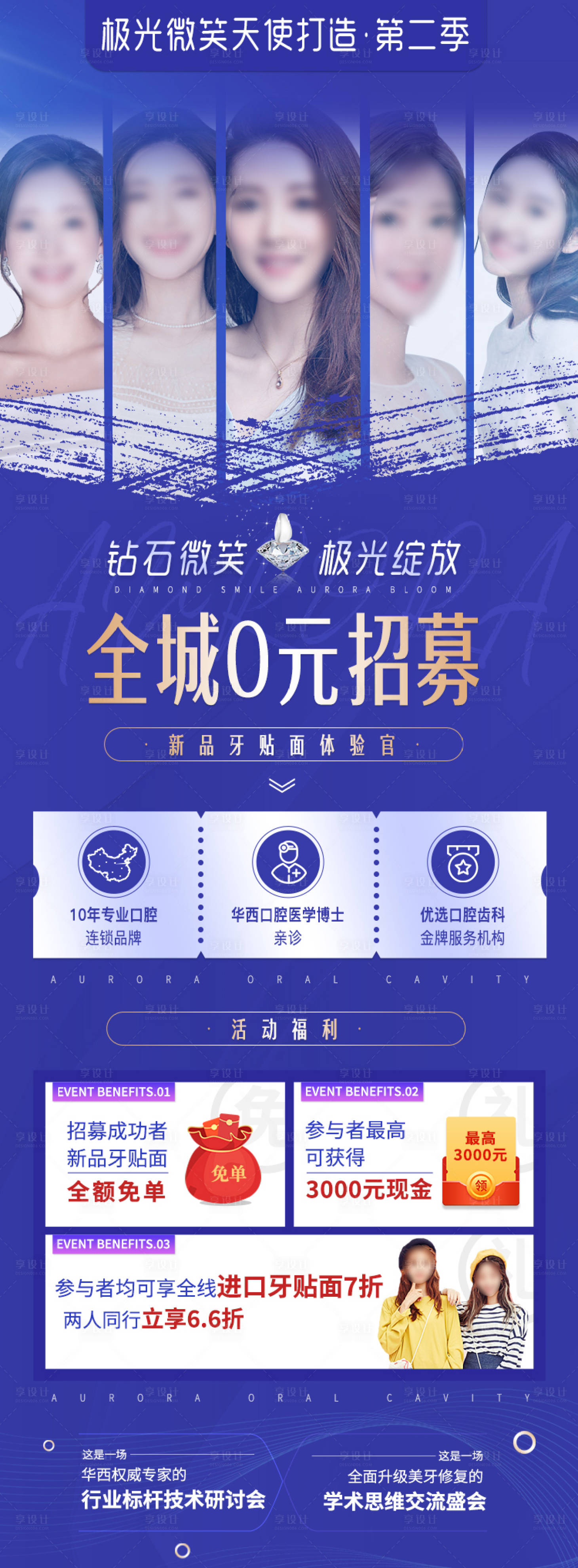 源文件下载【享设计】搜索编号：42260025419456142【口腔0元招募活动页】
