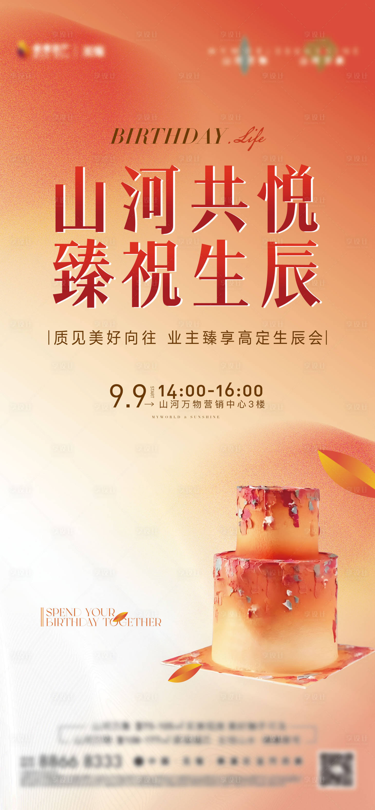 源文件下載【享設(shè)計(jì)】搜索編號(hào)：35750025695511363【生日會(huì)活動(dòng)海報(bào)】