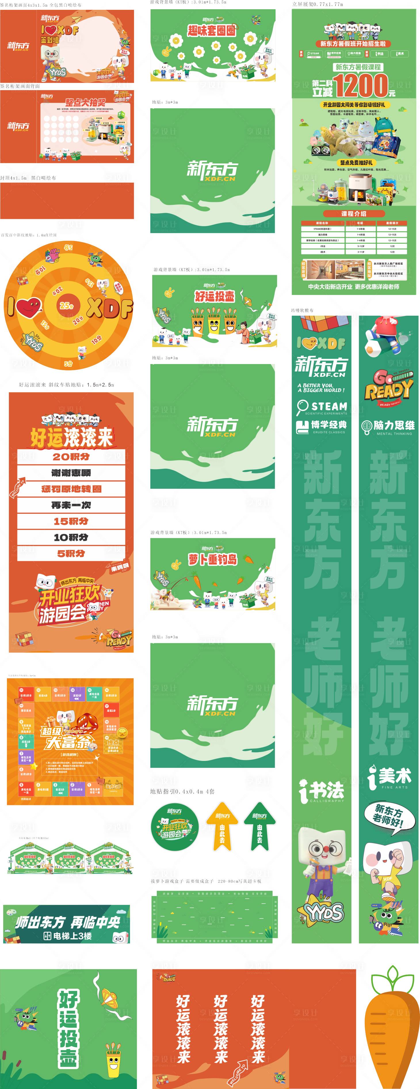 源文件下載【教育培訓(xùn)開業(yè)游園會(huì)活動(dòng)延展物料設(shè)計(jì)】編號(hào)：44090025586544397