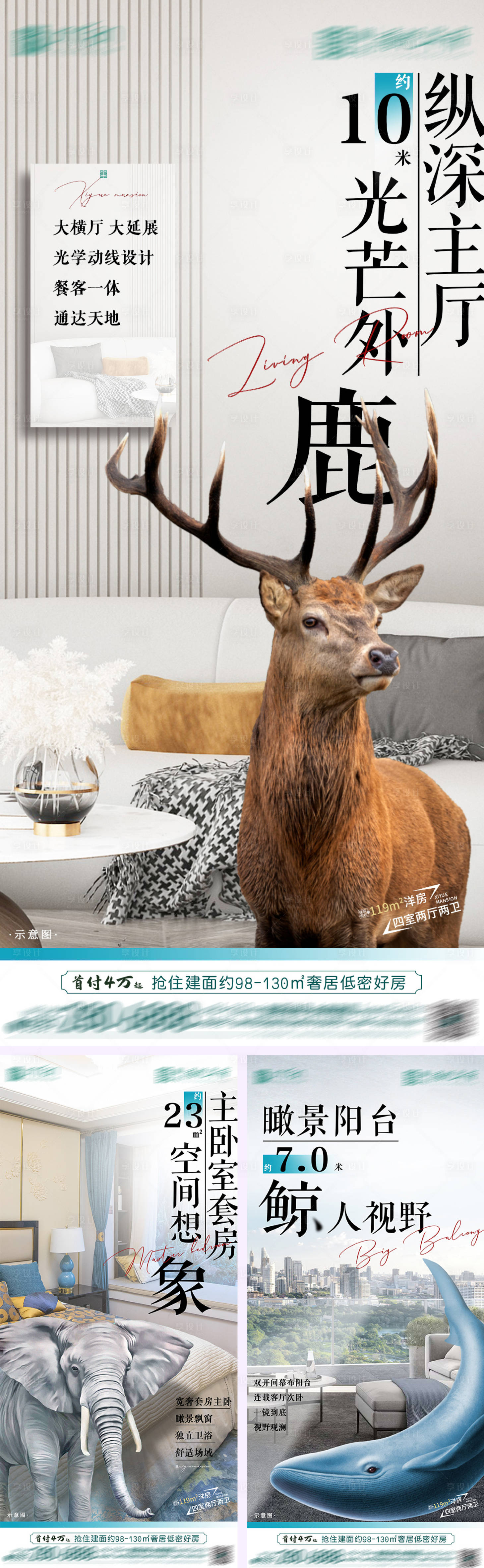 源文件下載【享設計】搜索編號：60780025674632879【地產戶型動物價值點海報】