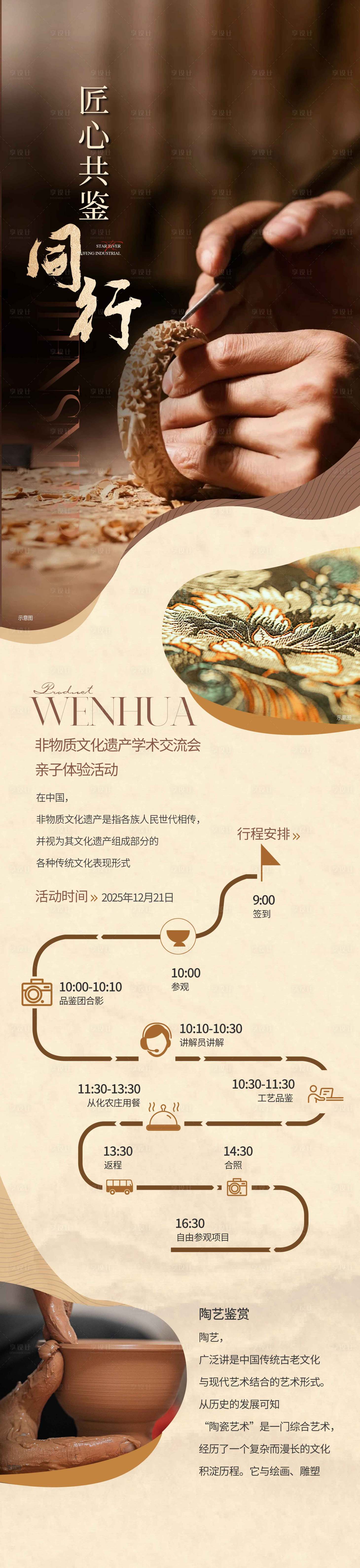 源文件下載【享設計】搜索編號：51690025819506809【手工活動長圖】