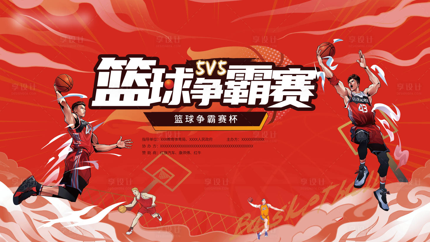 源文件下載【享設計】搜索編號：75420025564194597【籃球賽主畫面】